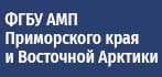 ФГБУ Администрация морских портов Приморского края и Восточной Арктики