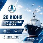 20 июня — старт работы Приёмной комиссии Херсонской государственной морской академии!