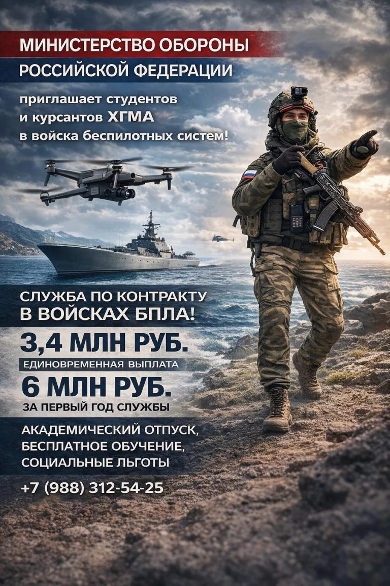 Министерство обороны Российской Федерации предлагает службу в войсках беспилотных систем!
