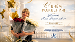 С ДНЁМ РОЖДЕНИЯ!
