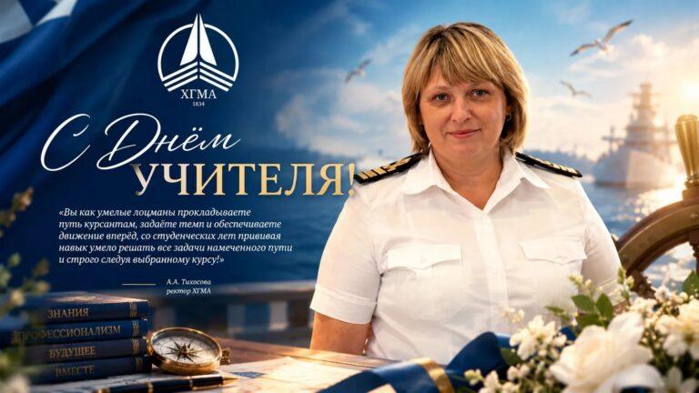 С Днём учителя!